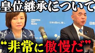 【皇室】皇室を考えるのに世論調査で決めていいはずがないだろう！！【百田尚樹/日本保守党/あさ８】