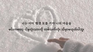 Download lagu NCT 127 // White Lie Myanmar Subtitles mp3