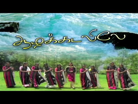 Azhakadalilae Meengal Pala Undu | ஆழக்கடலிலே மீன்கள் பல உண்டு | FMPB | 1st Video Album |