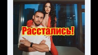 Кучеров и Ефременкова расстались. Дом2 новости и слухи раньше эфира