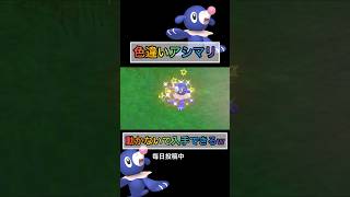 色違いアシマリがこんな簡単に手に入っていいの？w 【#ポケモンsv 】