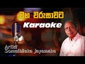 Maha Warusawata (මහ වරුසාවට) - Without Voice Karaoke