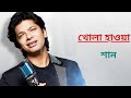 Bengali Song | Khola Haowa I Shaan I Rabindrasangeet I SC Creation