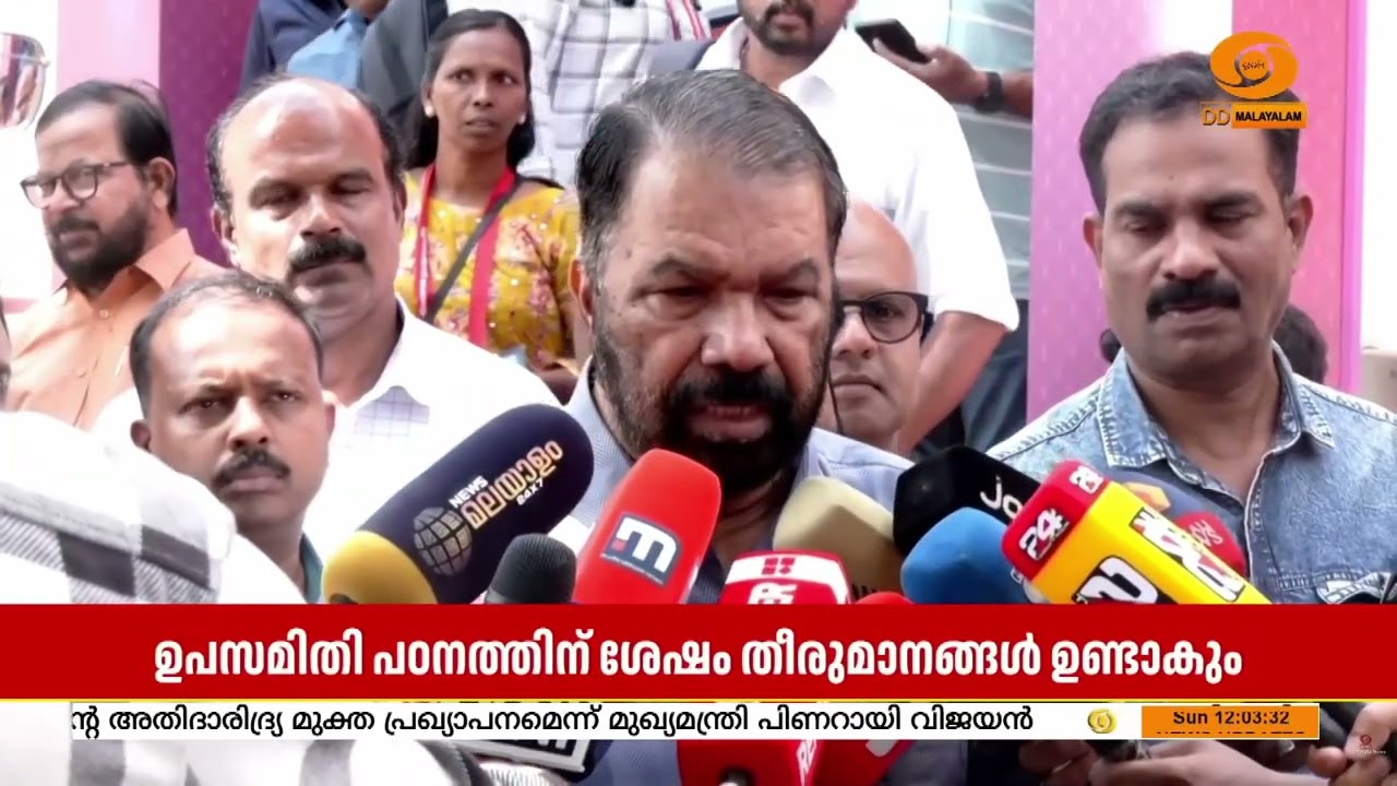 PM Shri വിഷയത്തിൽ ഉപസമിതി പഠനത്തിന് ശേഷം തീരുമാനങ്ങൾ | V Siv