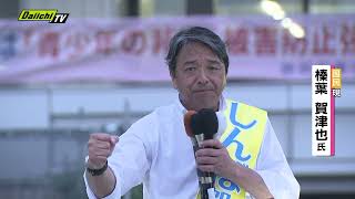 【演説ノーカット】国民民主党 榛葉賀津也氏(58)  公示日 静岡での第一声は（参院選 静岡選挙区）