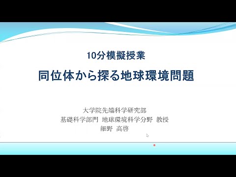 理学部　細野教授模擬授業