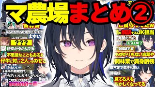 【作業・休暇用】一ノ瀬うるはのマ農場動画まとめ②【ぶいすぽ切り抜き/一ノ瀬うるは】
