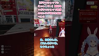 【ガチャショップシミュレーター】開始早々ガチャショップ経営のセンスが溢れる兎田ぺこら #兎田ぺこら #ぺこら切り抜き #ホロライブ #ガチャショップシミュレーター #hololive #切り抜き