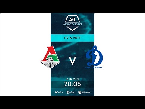 AFL22. AFL Cup Металлург. Division A. Day 2. Lokomotiv-Dynamo S-Pb