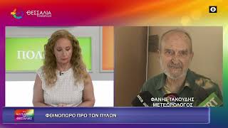 ΦΘΙΝΟΠΩΡΟ ΠΡΟ ΤΩΝ ΠΥΛΩΝ_ΦΑΝΗΣ ΤΑΚΟΥΔΗΣ 25 09 2025