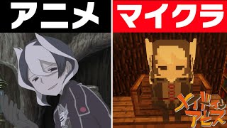 【マイクラ】メイドインアビス好き必見!! マイクラの再現度すげええええ!!!  不動卿のオーゼン光臨!!??  【メイドインアビス】#2