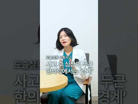 [교통사고 후유증] 