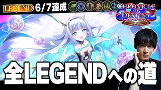 朝活でラストのナイトメア行くぞ！！！全LEGEND目指して、やるぞ。【シャドバWB/Shadowverse: Worlds Beyond】