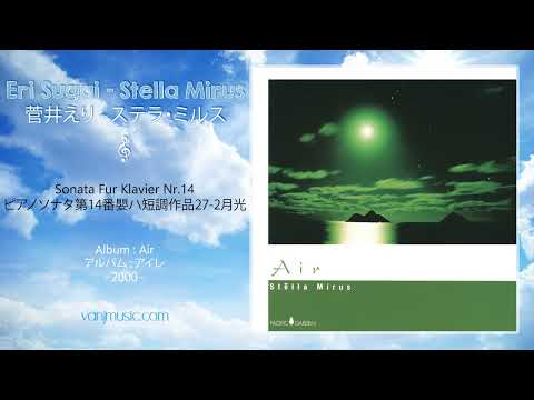Stẽlla Mirus (Eri Sugai / 菅井えり) - Sonata Fur Klavier Nr. 14 (ピアノソナタ第14番嬰ハ短調作品27-2月光)