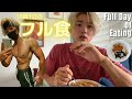 【フル食】18歳の筋肉を付けるリアルな食事。