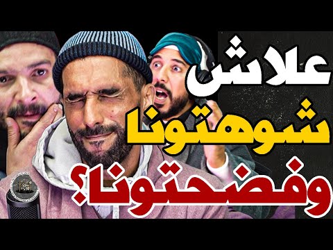 بورزوق وفتاح تفركعو على شوهة جيش والاهلي: حشمتونا؟خوافا؟تاملاسة داوهالكم؟مصريين شفرونا؟الوداد تقريكم