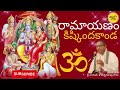 4 Episode Kishkindha Kandam Ramayanam రామాయణం కిష్కింద కాండ �