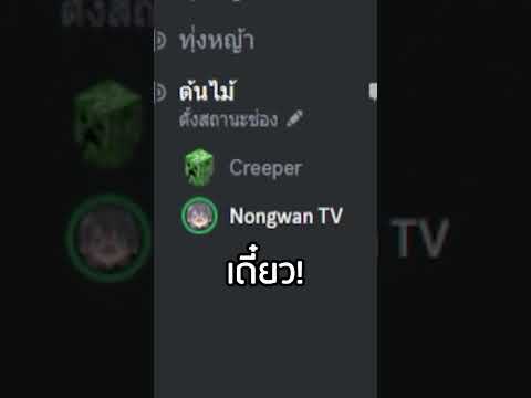 Nongwan TV - Minecraft, but I play Minecraft on Discord #vtuber #vtuber #minecraft