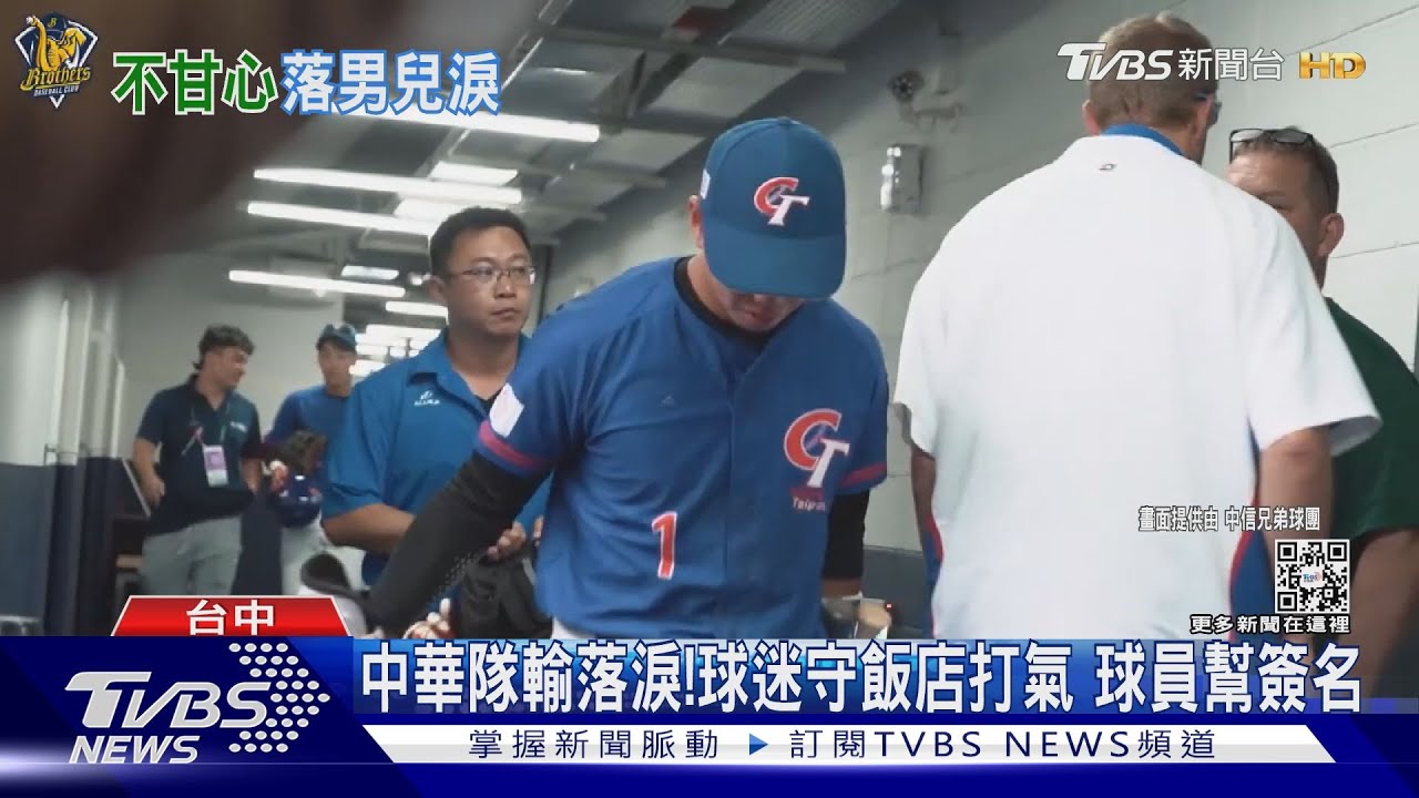 中華隊缺王牌投手壓陣 球評:團隊投手防禦率7.2