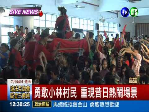 小林村大滿舞團 走出悲傷訪日本