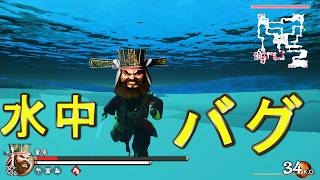バグエリアで戦えるのか？～バグ戦２つ～【三国無双２　リマスター】真・三國無双2 with 猛将伝 Remastered