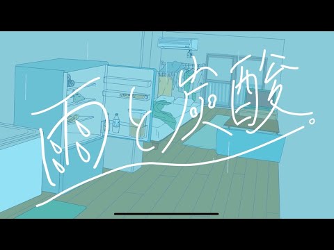 minamo - 雨と炭酸［Official Music Video］
