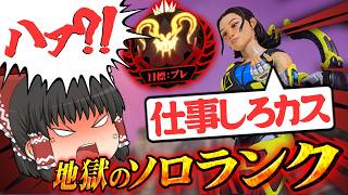 【開幕ランク】シルバー適正の初心者がプレデターを目指すそうです/その31【ゆっくり実況/エーペックスレジェンズ/Apex Legends】