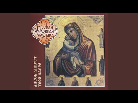 Vo Tsarstvii Tvoem (In Thy Kingdom)