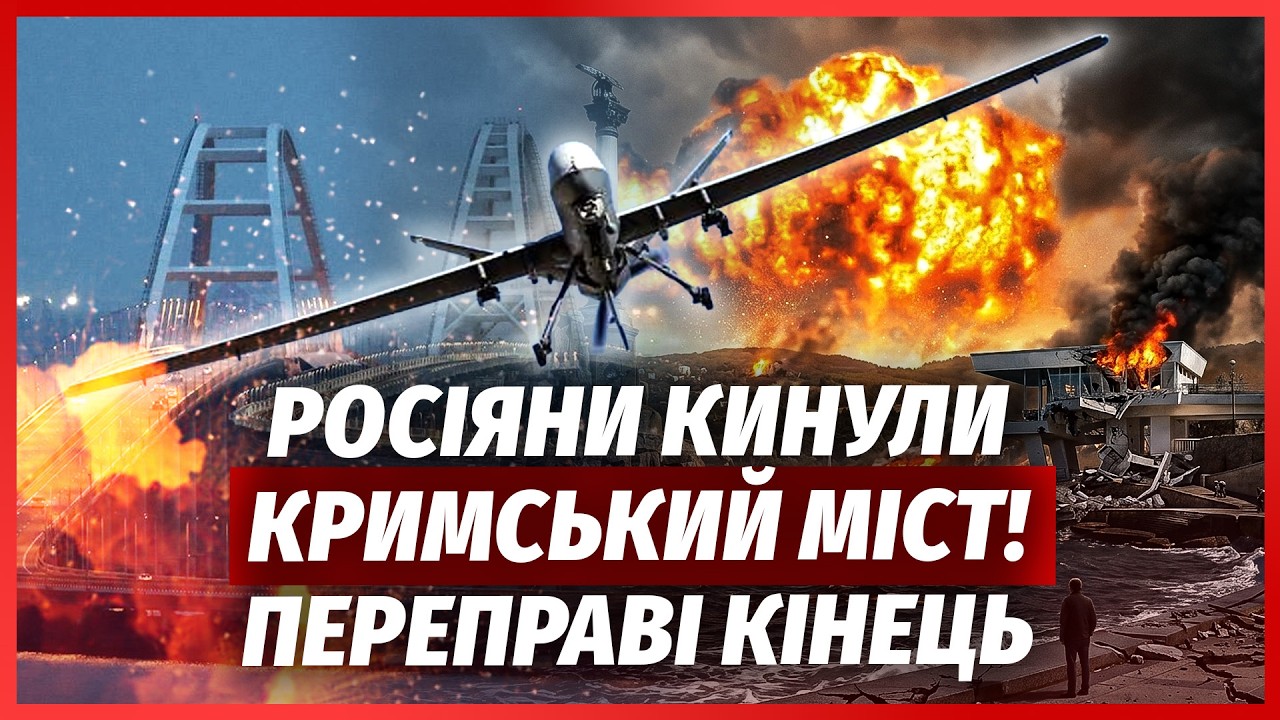 💥ЩОЙНО З КРИМУ! НАКРИЛИ ПРЕЗИДЕНТСЬКУ ТРАСУ І МІСТ. Дороги перекрили. ЗСУ зн