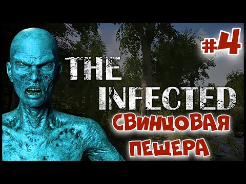The Infected выживание, Первый поход в пещеру в которой наковырял свинца.