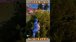 【FORTNITE】もうbotでも良いから