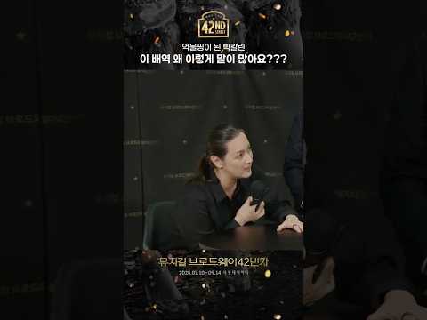 [#탭츠프로브] 말이 왜 이렇게 많아요?!🤣 | 뮤지컬 브로드웨이 42번가 | CJ ENM