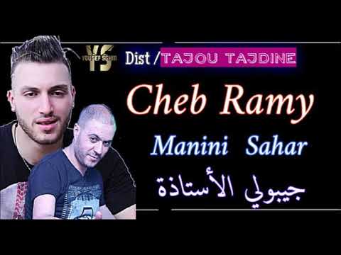 Cheb Rami ExClu جيبولي الأستاذة New 2019 Avec Manini Prod Tajou Tajdine