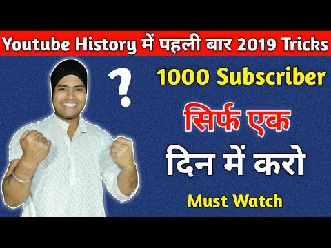 How to Get Your First 1000 Subscriber quickly in One Day on Youtube In 2019 Video