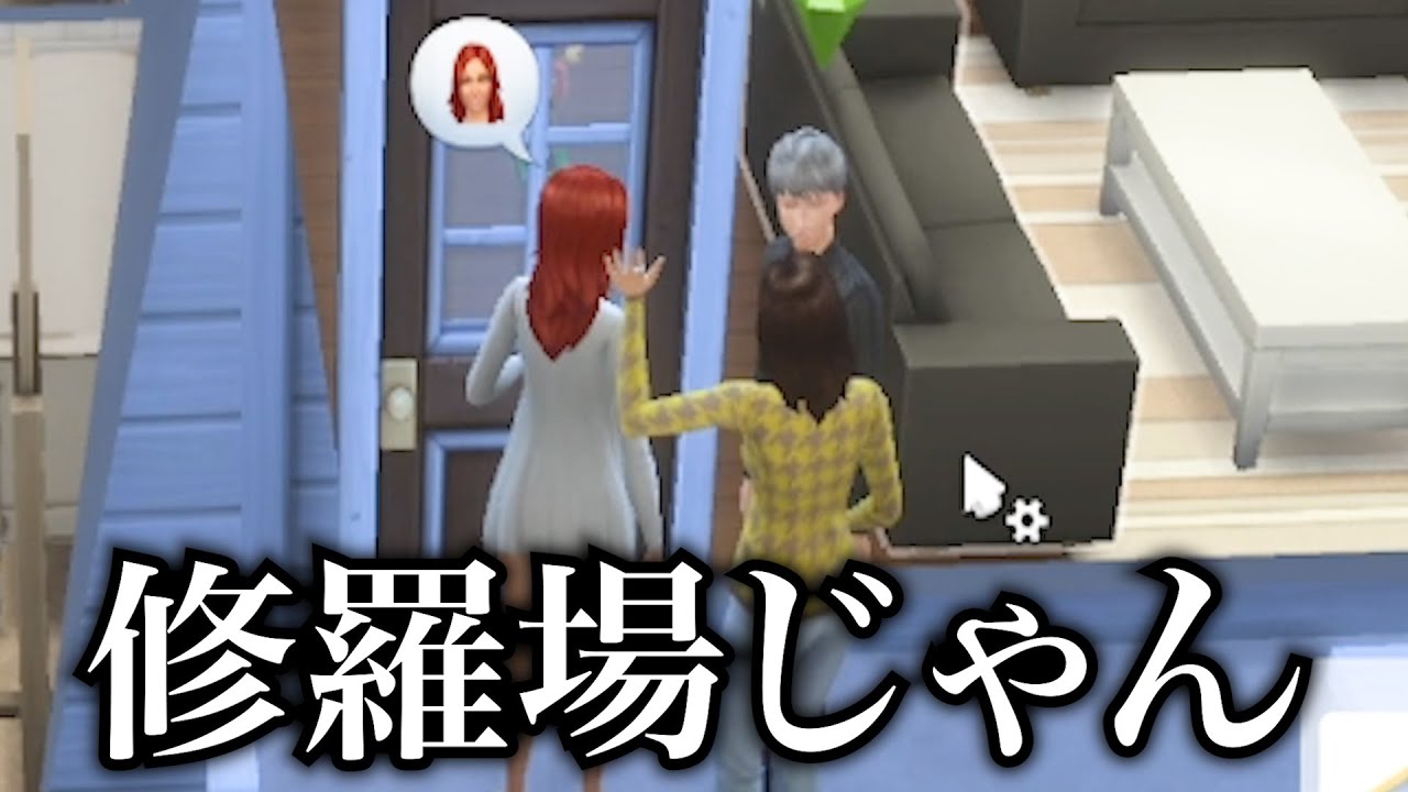 街で生活できるゲームがツッコミどころ満載だったwwwww【なろ屋】【ゲーム実況】【The Sims 4】
