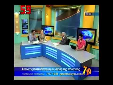 ΙΩΑΝΝΗΣ ΚΑΠΟΔΙΣΤΡΙΑΣ Ο ΑΓΙΟΣ ΤΗΣ ΠΟΛΙΤΙΚΗΣ ΣΤΟ ΡΙΚ