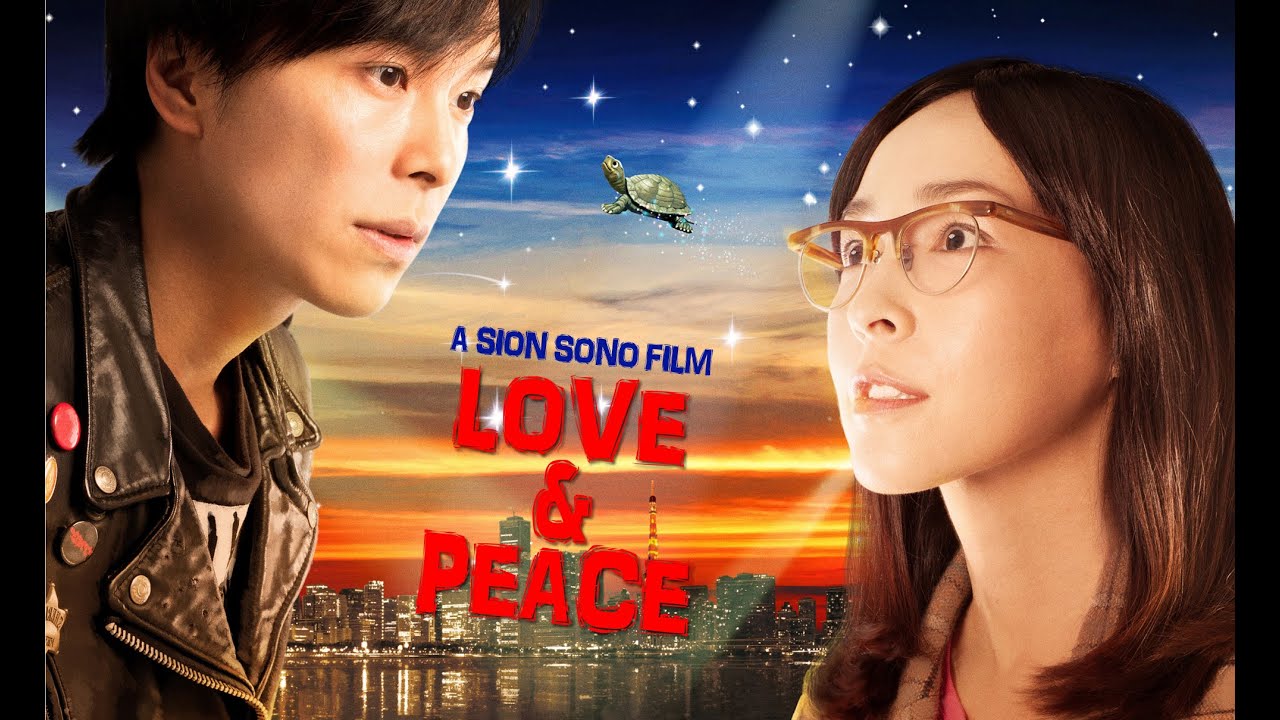 'Love and Peace' trailer (ラブ＆ピース Directed by Sion Sono, Japan 2015)
