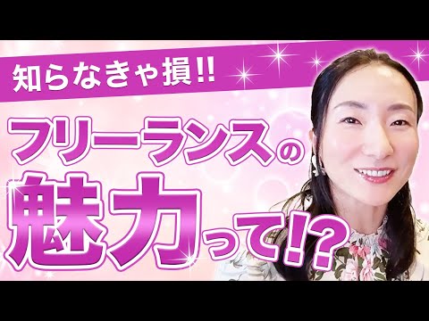 フリーランサーの基本について詳しく解説