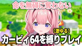 環境保全による縛りプレイを行う周央サンゴ【周央サンゴ/にじさんじ/切り抜き/星のカービィ６４】