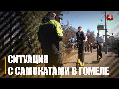 С 10 апреля в Гомеле пользование средствами персональной мобильности будет на новых условиях видео