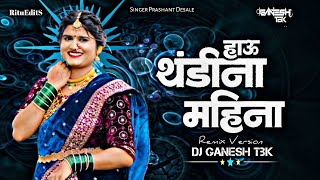 Download lagu Hau Thandina Mahina / दिल कुडू कुडू करी रायना / Remix Version Dj Ganesh Tbk mp3 Download lagu Hau Thandina Mahina / दिल कुडू कुडू करी रायना / Remix Version Dj Ganesh Tbk mp3