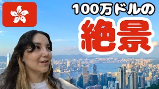 【ヴィクトリア・ピーク】香港の最も有名な絶景スポットまで歩いて登ってみた