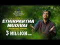 Ethirpartha Mudivai Official எதிர்பார்த்த முடிவை Joseph Aldrin P