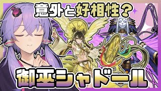 【遊戯王マスターデュエル】相手に合わせて勝ち方を選ぶ『御巫シャドール』【VOICEROID実況】【結月ゆかり・紲星あかり】