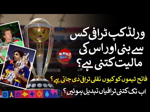 What is the World Cup trophy made of and how much is it worth?  | ICC Cricket World Cup 2023 trophy