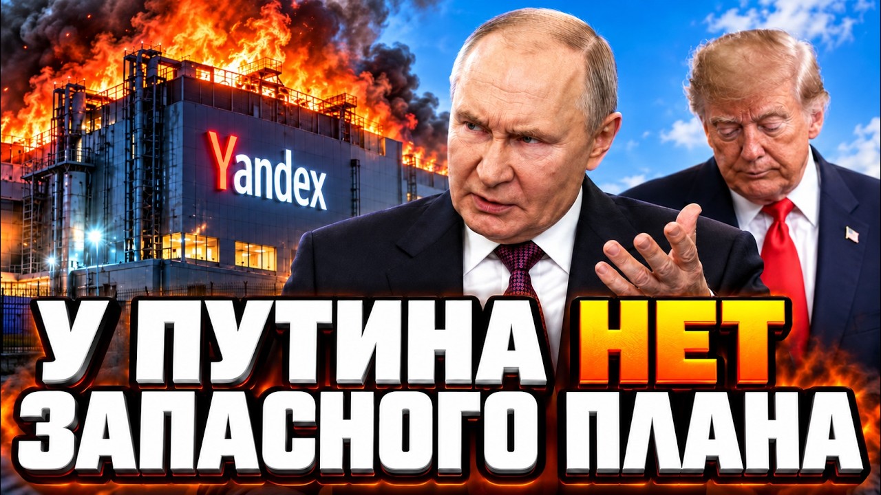 ТРАМП атакует ЗЕЛЕНСКОГО? Дизельная СДЕЛКА с ПУТИНЫМ пошла не по плану! ВСЕ! ?
