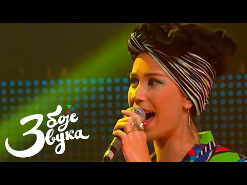 Zemlja gruva - Jednom je sаdа / Tri boje zvuka