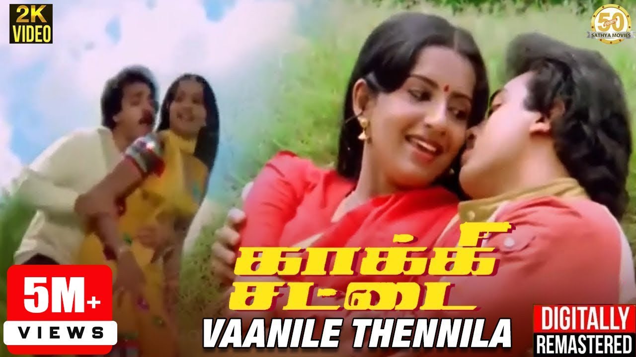 Vaanile Thenila Song Lyrics | Kaakki Sattai | S.P. Balasubrahmanyam, S. Janaki