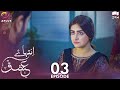 Inteha e Ishq - Ep 3 | Hiba Bukhari & Junaid Khan | Presented By NISA Cosmetics & NineLeaves | C3B1N