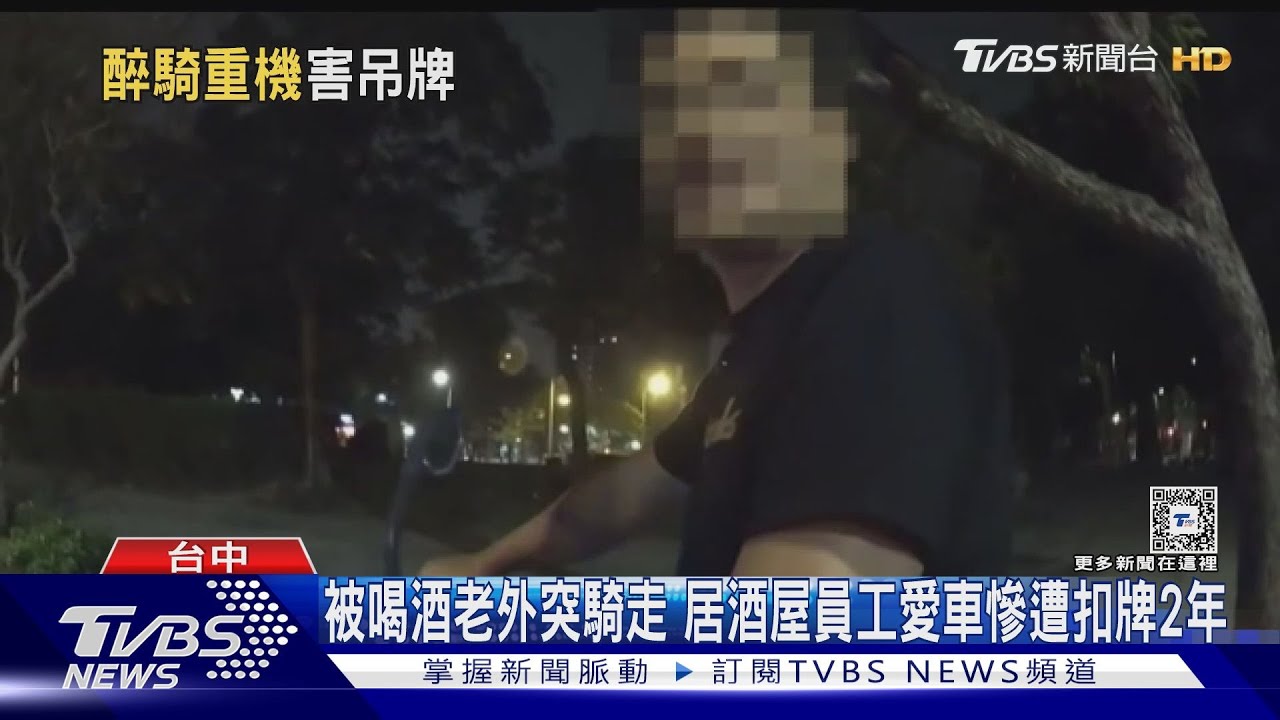被喝酒老外突騎走 居酒屋員工愛車慘遭扣牌2年